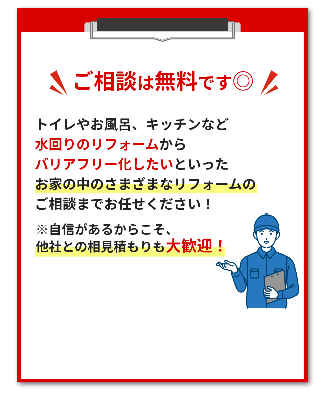 ご相談は無料です