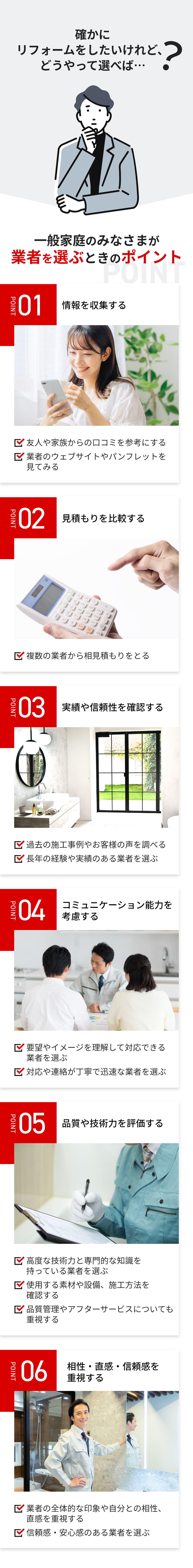 一般家庭のみなさまが業者を選ぶときのポイント