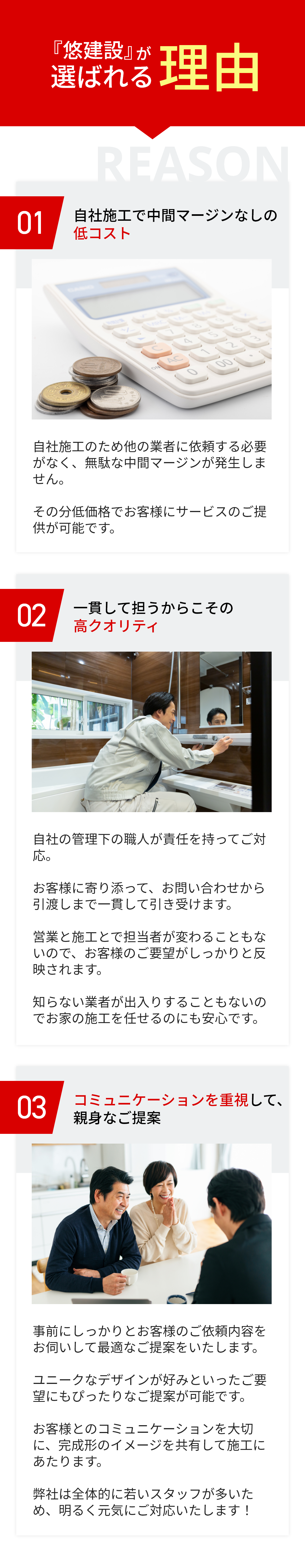 『悠建設』が選ばれる理由